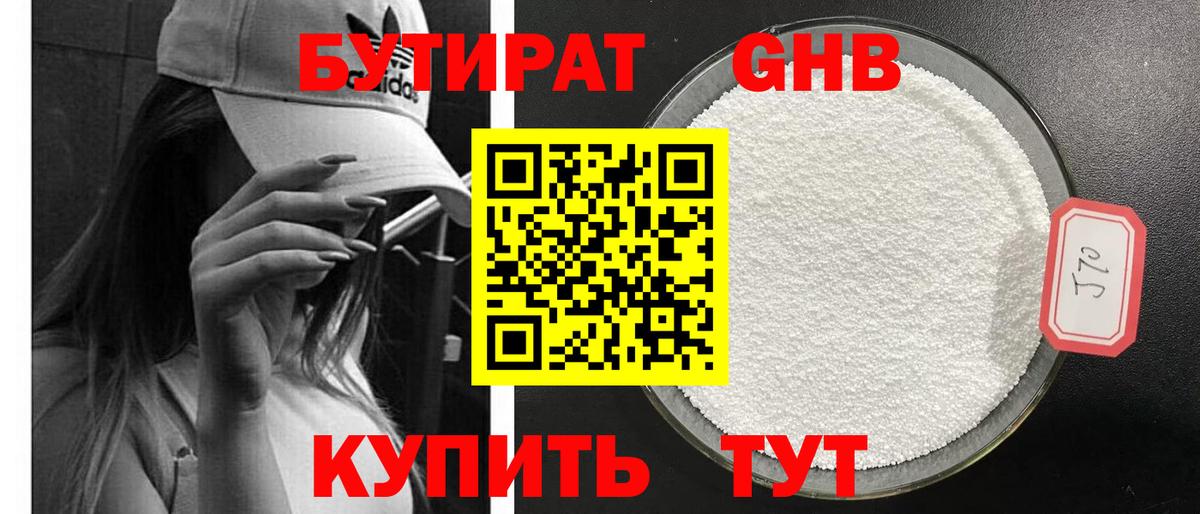 Бутират жидкий экстази  Вход с VPN  Бутират  Лосино-Петровский 