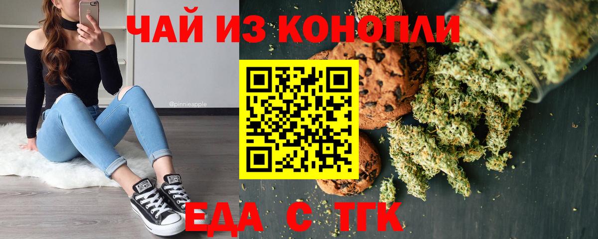 Еда ТГК марихуана  Вход с VPN  Лосино-Петровский 