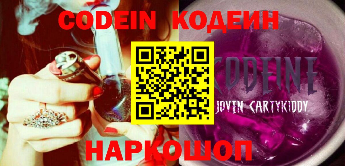 Codein Purple Drank Лосино-Петровский